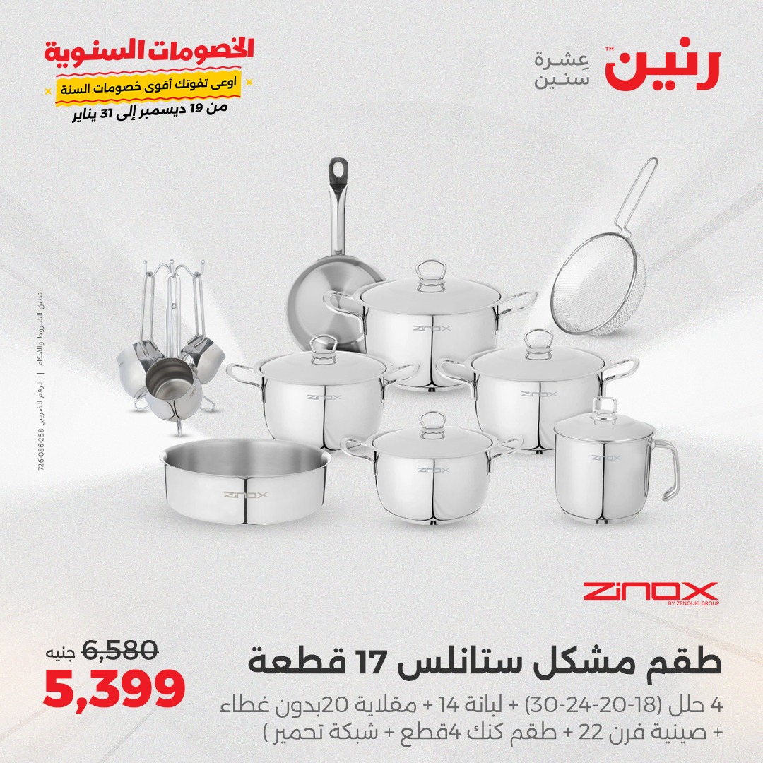 raneen offers from 23dec to 23dec 2024 عروض رنين من 23 ديسمبر حتى 23 ديسمبر 2024 صفحة رقم 16